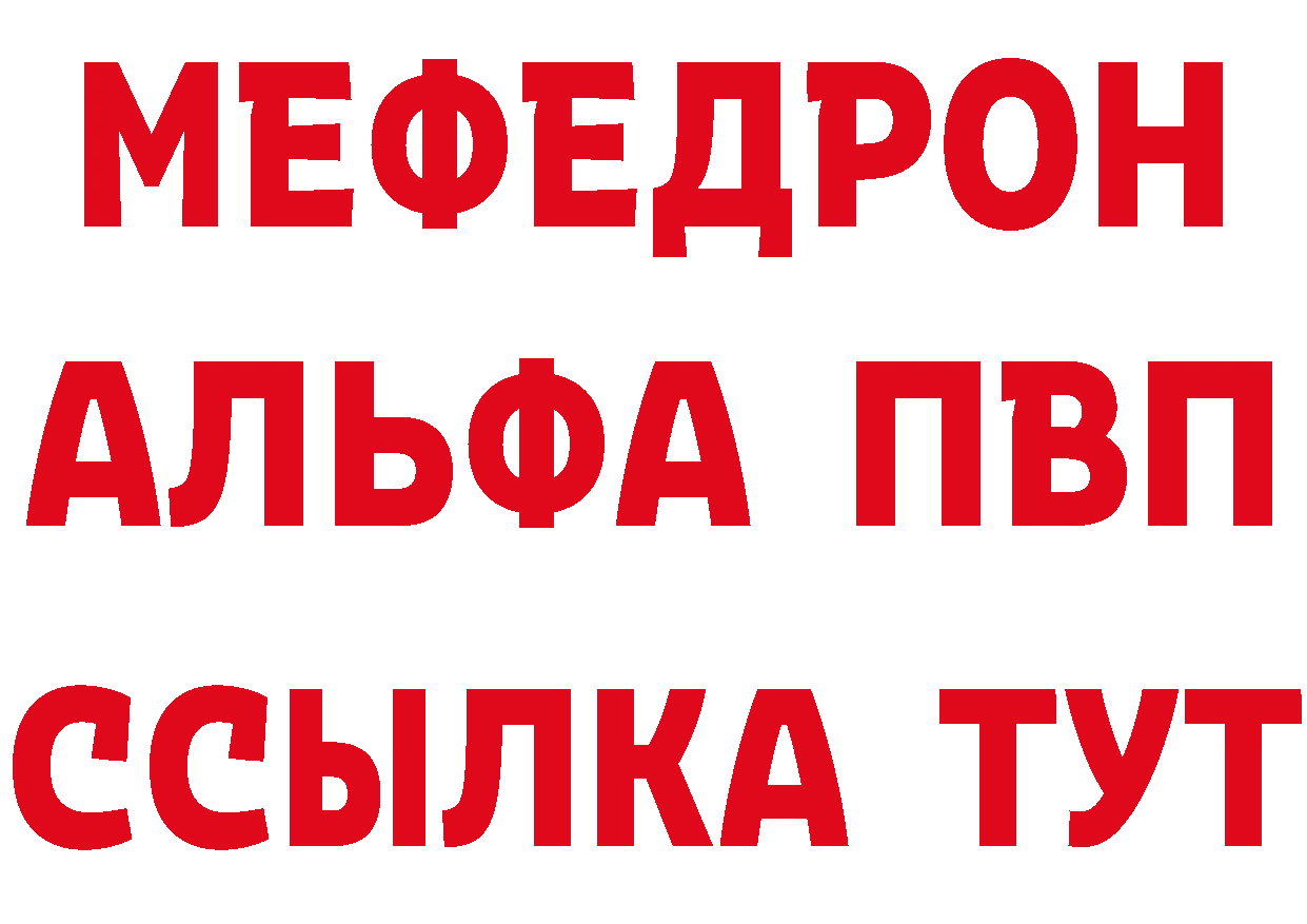 МЯУ-МЯУ кристаллы зеркало сайты даркнета ссылка на мегу Владивосток